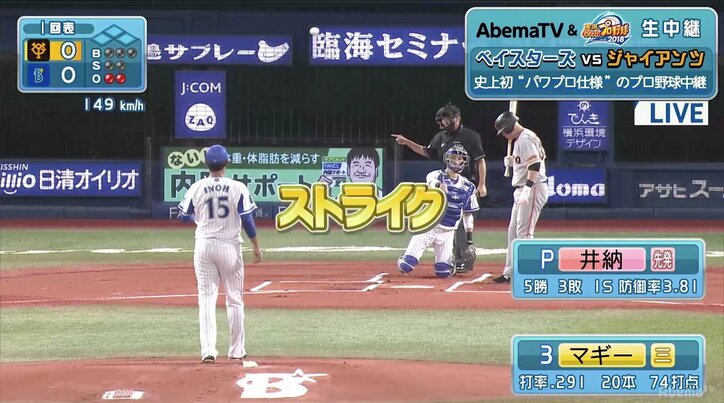 パワプロ中継に視聴者大歓喜！試合開始直後からコメント殺到「すげぇ」「完全にパワプロ」
