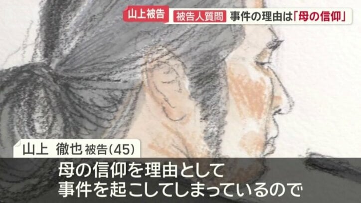 母親の旧統一教会への信仰が事件を起こした理由と述べた山上被告