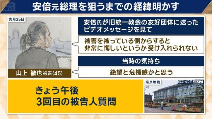 安倍元総理を狙うまでの経緯明かす