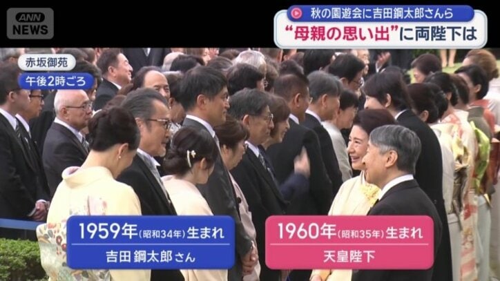 陛下と吉田鋼太郎さんは1つ違い