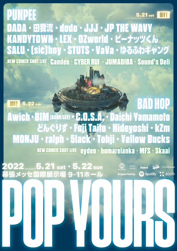 国内最大規模のヒップホップフェスティバル『POP YOURS』フルラインナップ発表！DADA、dodo、ピーナッツくん、Fuji Taito、Hideyoshiの5組が新たに追加！