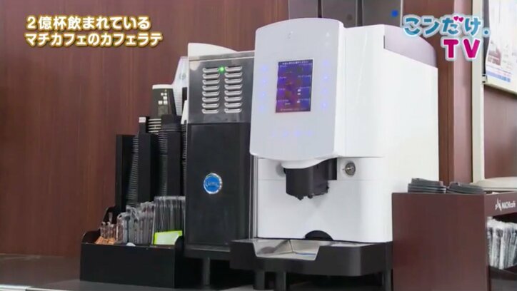 ２億杯を突破　ローソンのカフェラテの美味しさの秘密