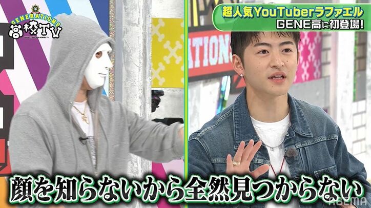 白濱亜嵐「ラファさんの高級カバンを…」GENERATIONS、トップYouTuber・ラファエルとのプライベートを明かす