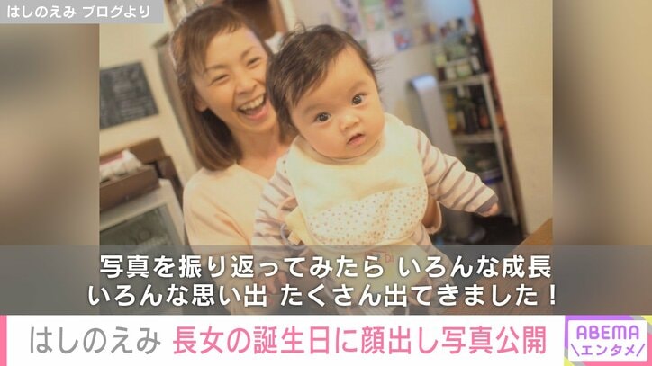 はしのえみとおはなちゃん