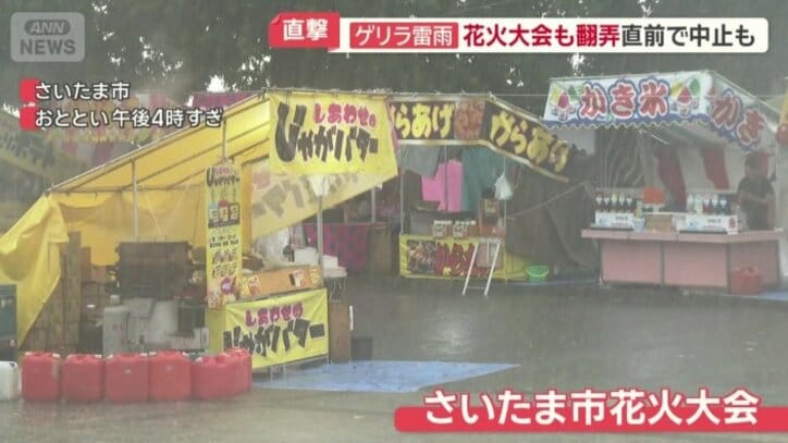 さいたま市でも激しい雨