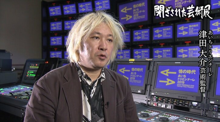 閉ざされた芸術展～集団化した抗議と自主規制に曝された「表現の不自由展・その後」