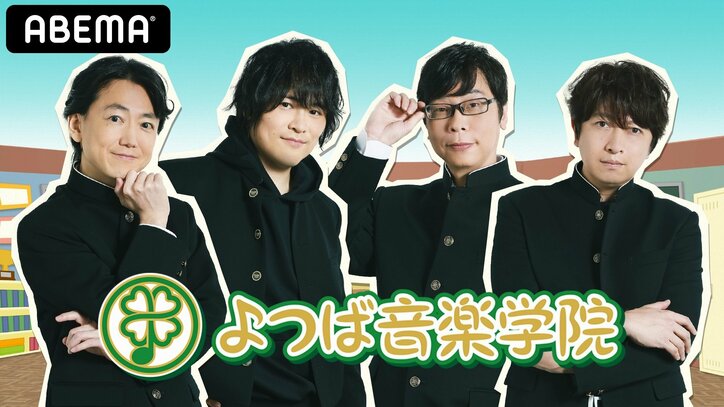 よつば音楽学院 に元宝塚 七海ひろきがゲストに登場 菅沼久義 近藤孝行 間島淳司 小野大輔が学ぶ 21日配信 ニュース Abema Times よつば音楽学院 に元宝塚 七海ひろきがゲストに登場 菅沼久義 近藤孝行 間島淳司 小野大輔が学ぶ 21日配信 ニュース Abema Times