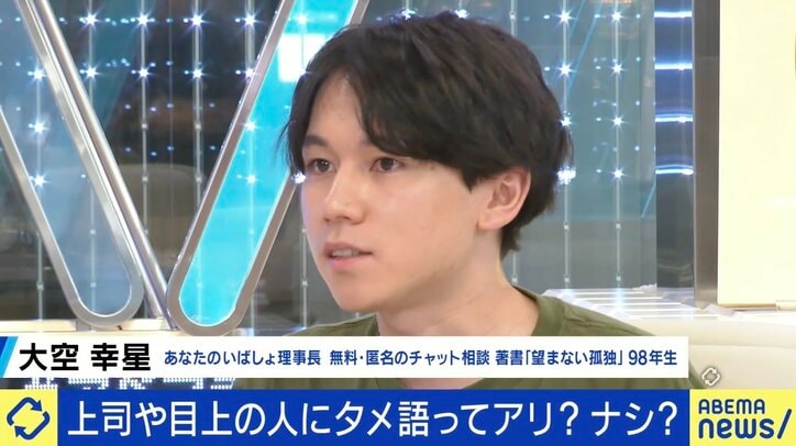 上司や目上の人への“タメ語”どこまでアリ？ 大空幸星氏（24）「敬語はめちゃくちゃ優秀」