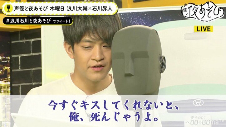 声優・浪川大輔、デート相手のAI“アイちゃん”にツッコミ連発「笑い方怖っ！」