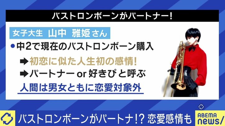 六本木ヒルズ、楽器、ゴミ箱…モノに“恋”する偏愛さん「対物擬人化共感」とは