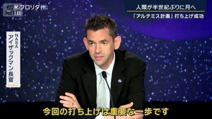 NASA　アイザックマン長官