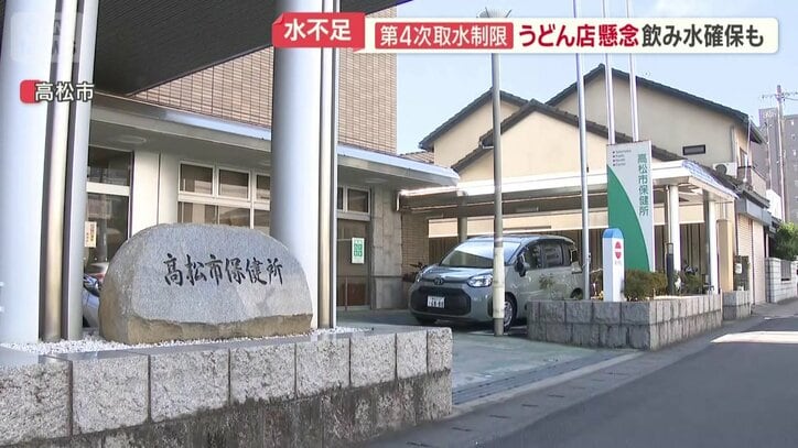 高松市保健所