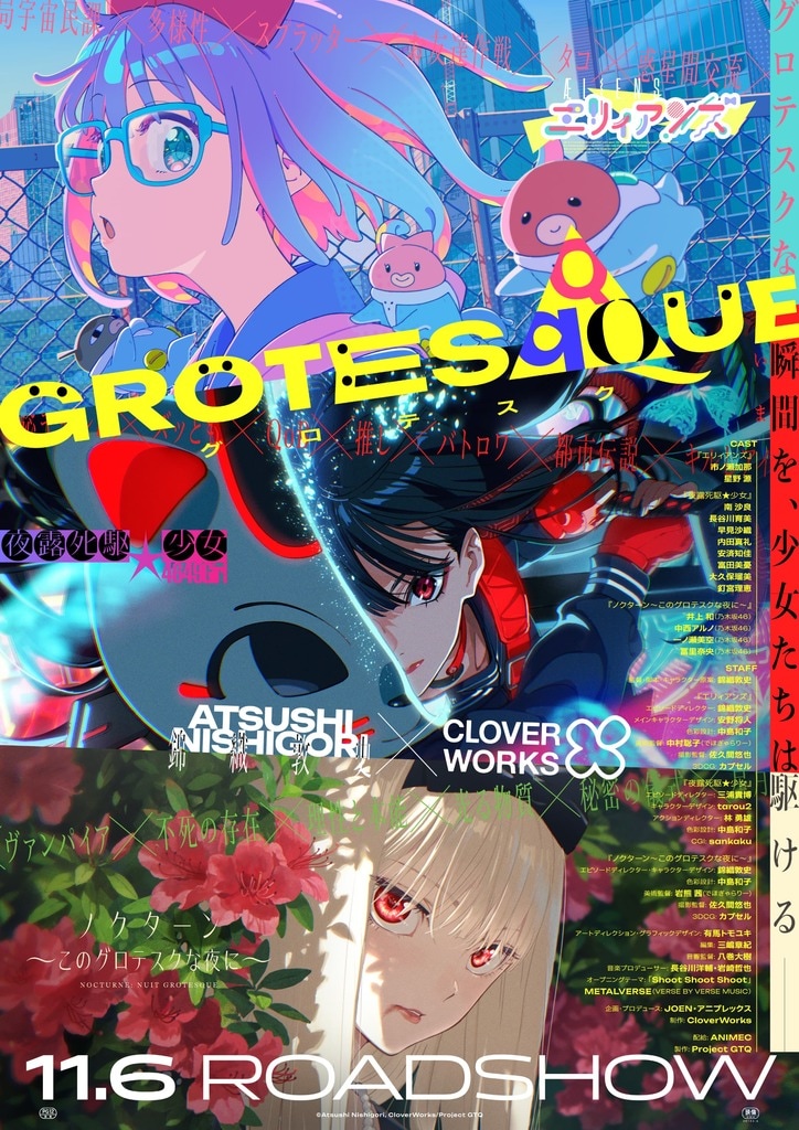 【写真・画像】アニメ映画『GROTESQQQUE』より『エリィアンズ』予告映像解禁！市ノ瀬加那、星野源ら出演　1枚目