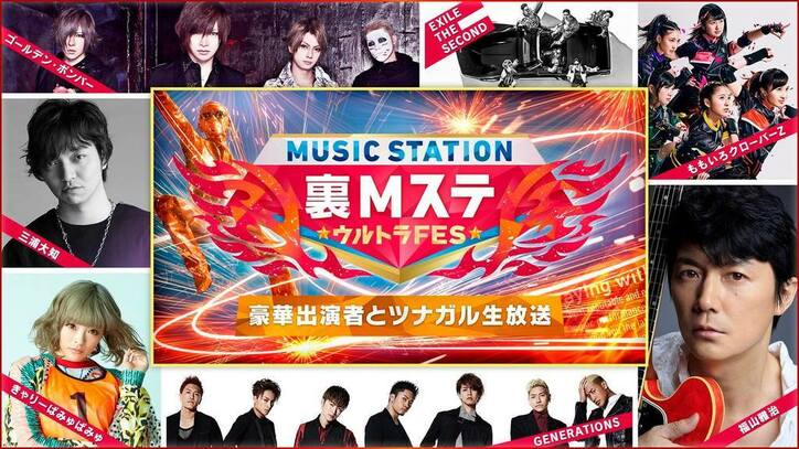 「MステウルトラFES」の裏側に迫るAbemaTV特番の登場アーティスト決定