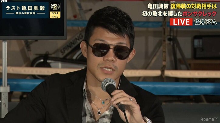 亀田興毅、因縁の相手ポンサクレック電撃復帰に「さすが伝説のチャンピオン」　5月5日に運命の一戦