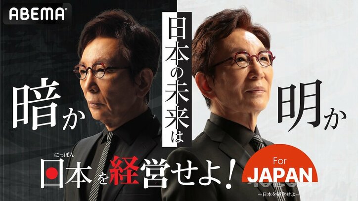 子供の精神的幸福度ランキングでは先進国最下位！日本の教育の問題点を経営者たちが斬る『For JAPAN』放送決定