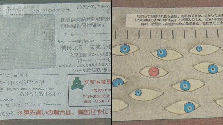 「あけろ！」や顔文字　文京区の督促状が物議　「ネット動画参考」も「配慮不足」反省