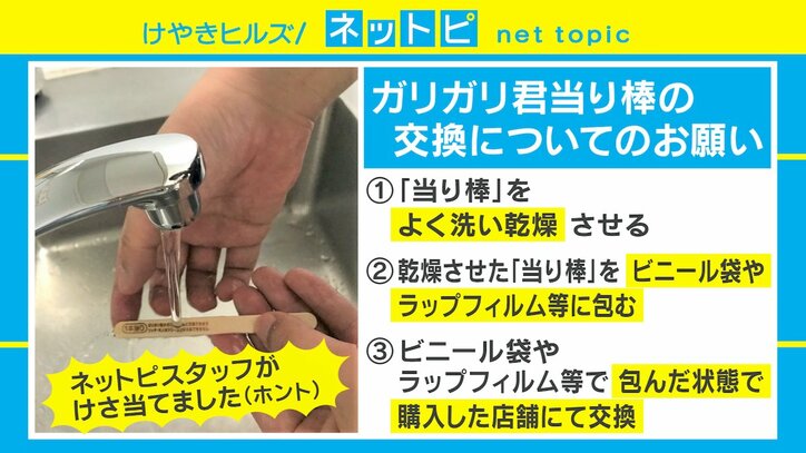 当り棒 は洗って袋に入れ交換を ガリガリ君 にも広がる新型コロナの影響 国内 Abema Times