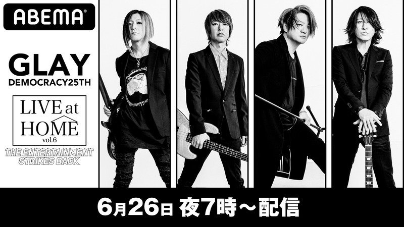 視聴ページ【第四弾】GLAY 4ヶ月連続配信ライブ