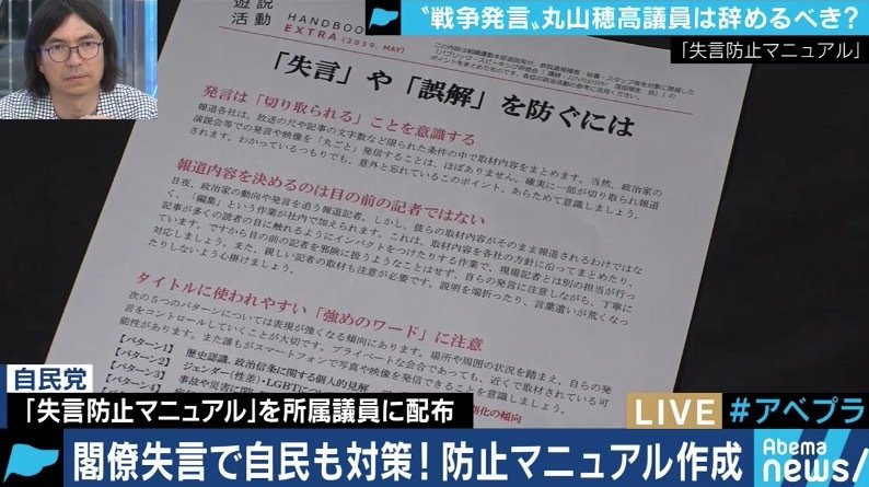 政治家の失言の背景に メディアによる発言の切り取り は仕方ないのか 政治 Abema Times