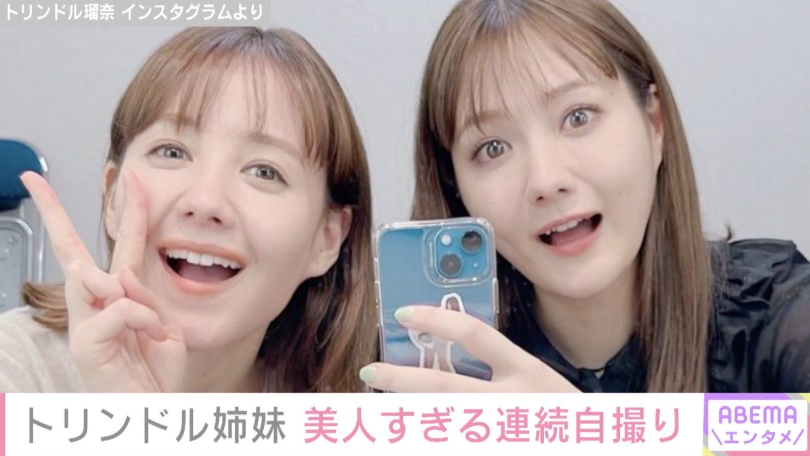 トリンドル玲奈 瑠奈の仲良し2ショットに 美人姉妹 ドキドキしちゃう とファン絶賛 芸能 Abema Times トリンドル玲奈 瑠奈の仲良し2ショットに 美人姉妹 ドキドキしちゃう とファン絶賛 芸能 Abema Times