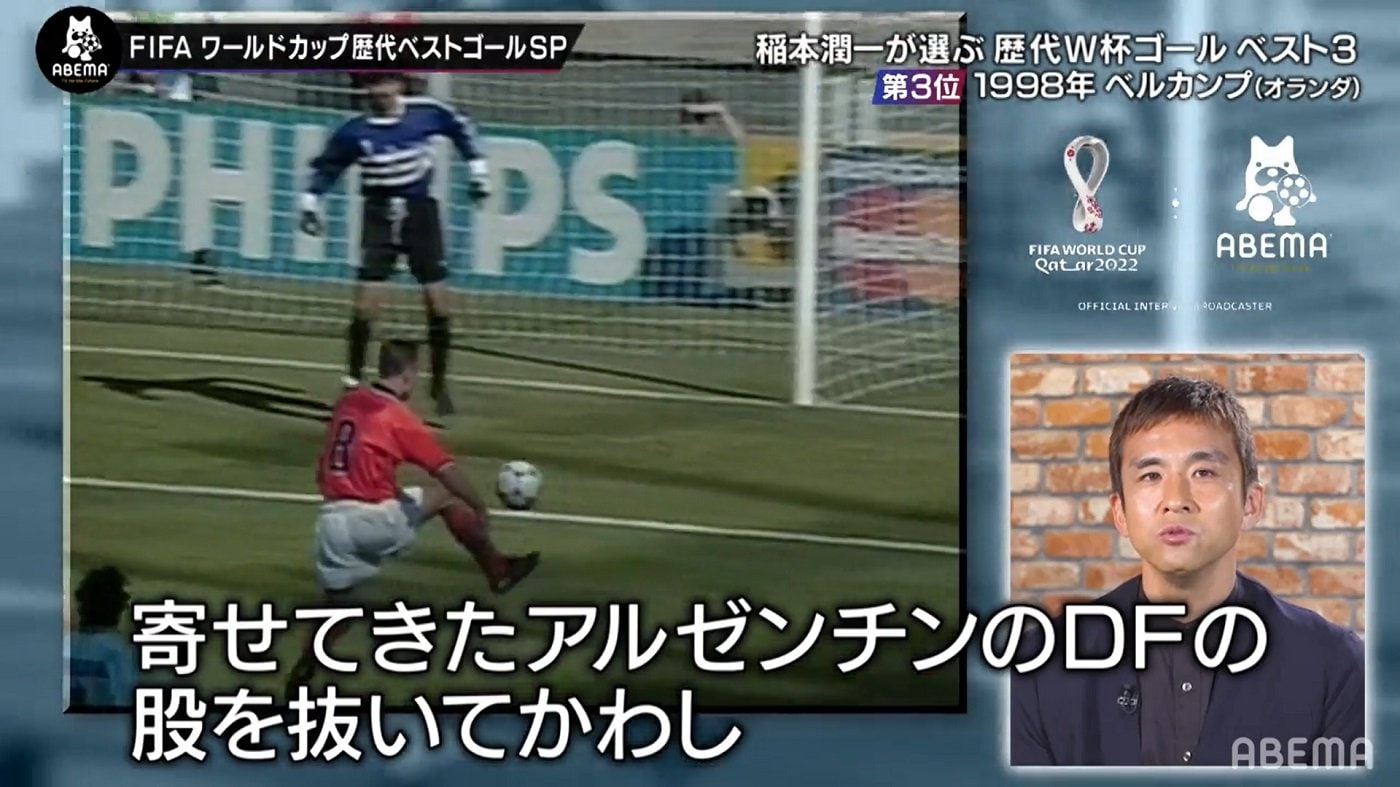 稲本潤一 印象に残るw杯歴代ゴールに言及 今の選手でさえも そこまで技術を常に出せる選手はそうはいない ベルカンプを絶賛 サッカー Abema Times