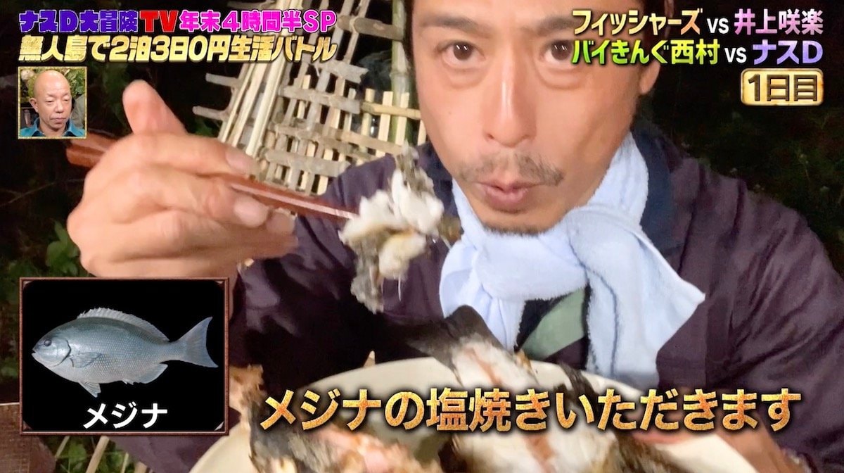 ナスd 釣った魚を美味しく食べる方法 を伝授 無人島で絶品料理の数々が完成 バラエティ Abema Times