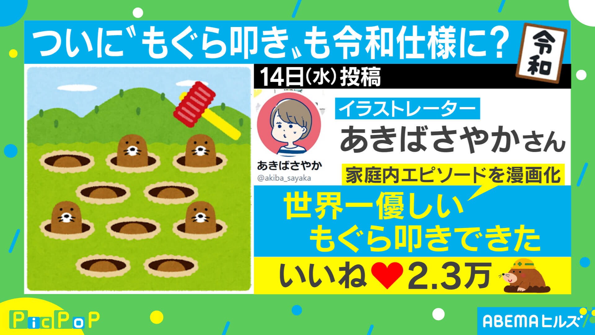 モグラにご飯 世界で一番優しい モグラ叩き に反響 概念が崩壊した 国内 Abema Times