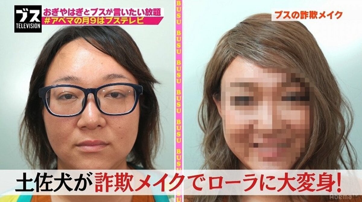 詐欺メイクで土佐犬似の女性がローラ風美女に Abematv 告知 Abema Times