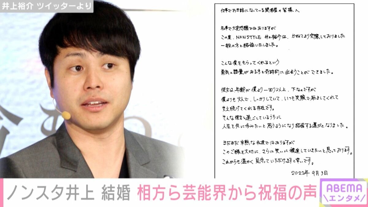 ノンスタ 井上 結婚
