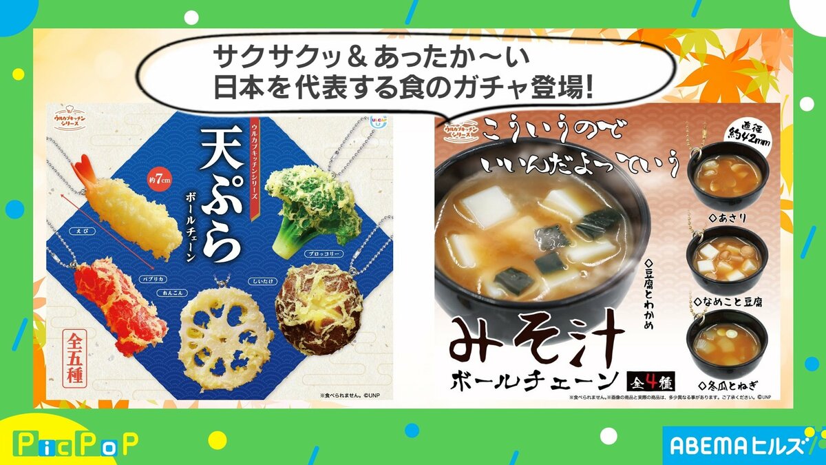 サクサクな衣がリアル… 再現度高いカプセルトイが話題 「天ぷらが