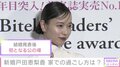 戸田恵梨香、結婚後初の公の場 今年1年は「進化、変化したいと思った年」