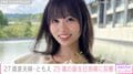 27歳差夫婦“ともえとみっちゃん”妻・ともえ、25歳誕生日にラブラブ夫婦ショット公開し反響「おめでとう」「みっちゃんが老けない」