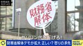 全国に広がる“財務省解体デモ”ひろゆき氏が苦言「デモは賛成派だが、やり方が間違っている。この人たちを応援しちゃまずいという空気は社会を変える上でマイナス」