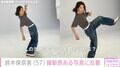 鈴木保奈美（57）、躍動感ある写真に反響「ラブ・ストーリーは突然に！！！そのポーズ大好きです！！」