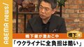 「中国の進出を抑えるのは日本の安全保障の話。防衛力を強化すればいい」橋下氏が“ウクライナの人たち頑張ってくれ”派に反論