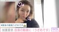 加護亜依、子どもたちと北海道へ 自身の動画に自虐「うざめです」