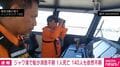 ジャワ海で船が消息不明 1人死亡 140人も依然不明