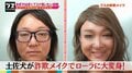 詐欺メイクで土佐犬似の女性がローラ風美女に！？（AbemaTV）