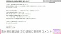 清水尋也容疑者逮捕に事務所がコメント