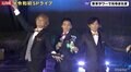 稲垣・草なぎ・香取が“令和初SPライブ” 東京タワーの麓で「令和ー!」