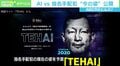 重大事件の指名手配犯“今の姿”をAIが予測 六本木クラブ殺人、群馬県一家殺害の容疑者など
