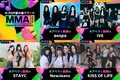 aespa、IVE、NewJeans、STAYC、KISS OF LIFE「MMA2023」出演決定！第3弾出演アーティスト発表