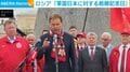 ロシア「軍国日本に対する戦勝記念日」