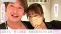 「おーーい」才賀紀左衛門との別居初日のLINE公開 元パートナー・絵莉さんが怒りの暴露