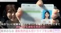 峯岸みなみ、運転免許証公開でファン注目「証明写真可愛すぎ 名字が小栁津になっているの当たり前だけれど感動」