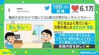 よく見TEL!?おもちゃで遊ぶ息子が...