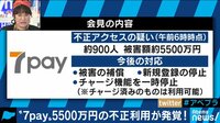 AbemaPrime【平日よる9時～生放送】 - 企画 - 7pay「どうなっているんだ」システム面など問題が根深い!? まだまだ余波が続く予感... | 動画視聴は【Abemaビデオ(AbemaTV)】
