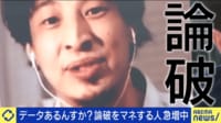 【映像】ひろゆきで“論破”が大ブーム 本人が教える“論破力”