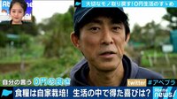 AbemaPrime - 企画 - 大切なモノを取り戻す!お金をかけない"0円生活"とは?(18/10/19) | 動画視聴は【Abemaビデオ(AbemaTV)】